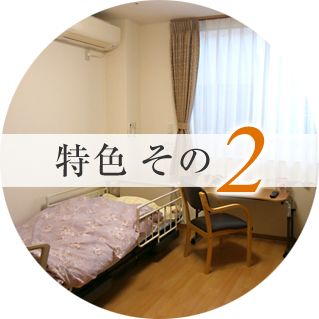特長その2