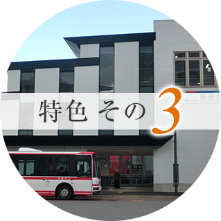 特長その3