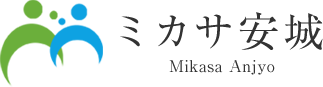 ミカサ安城